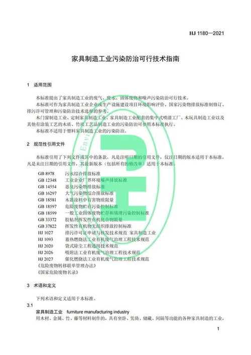 生态环境部发布五项污染防治可行技术指南，引领涂料、油墨及家具制造业绿色转型